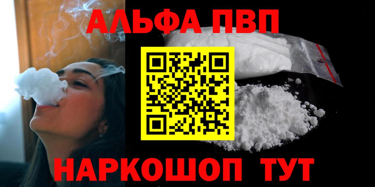 Alfa_PVP кристаллы Чебаркуль