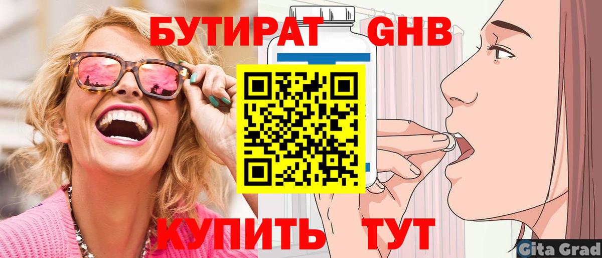 Чебаркуль  Бутират GHB  Вход с VPN 