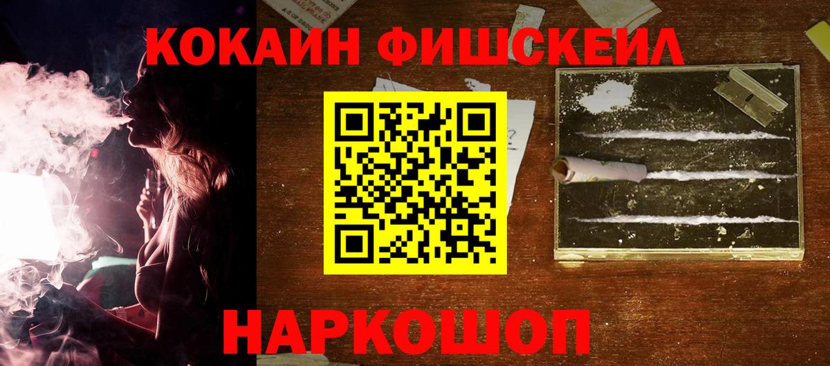 Cocaine FishScale Чебаркуль
