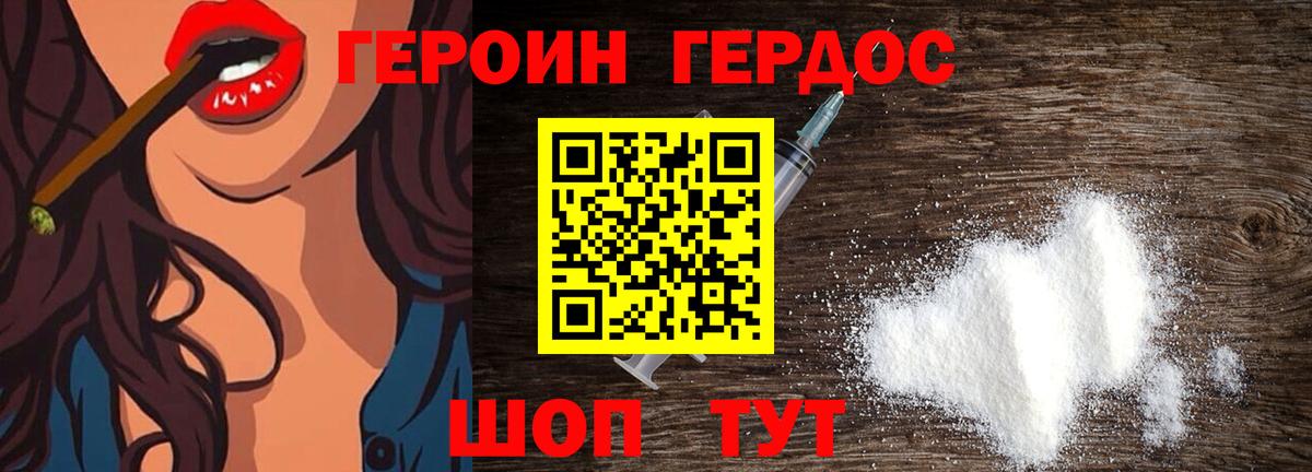 ГЕРОИН белый Чебаркуль
