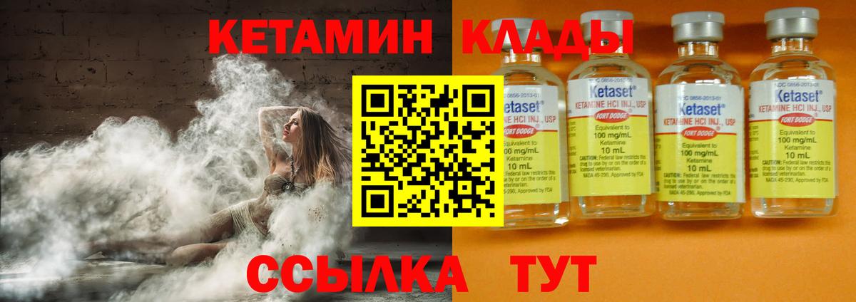 Кетамин VHQ  Вход с VPN  Чебаркуль 