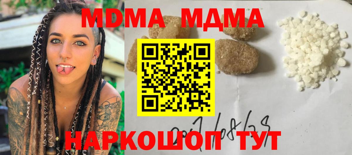 Чебаркуль  МДМА кристаллы  Вход с VPN  MDMA кристаллы 