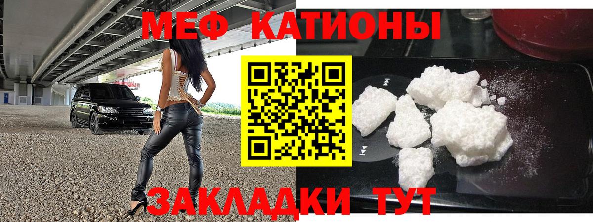 МЯУ-МЯУ mephedrone  Меф  Чебаркуль  Вход с VPN  Мефедрон 